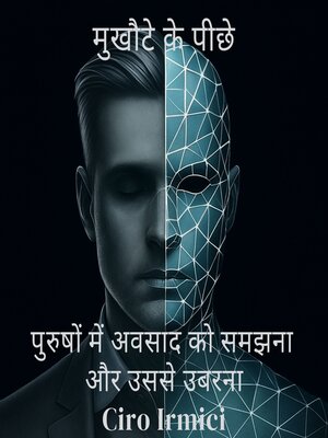 cover image of मुखौटे के पीछे